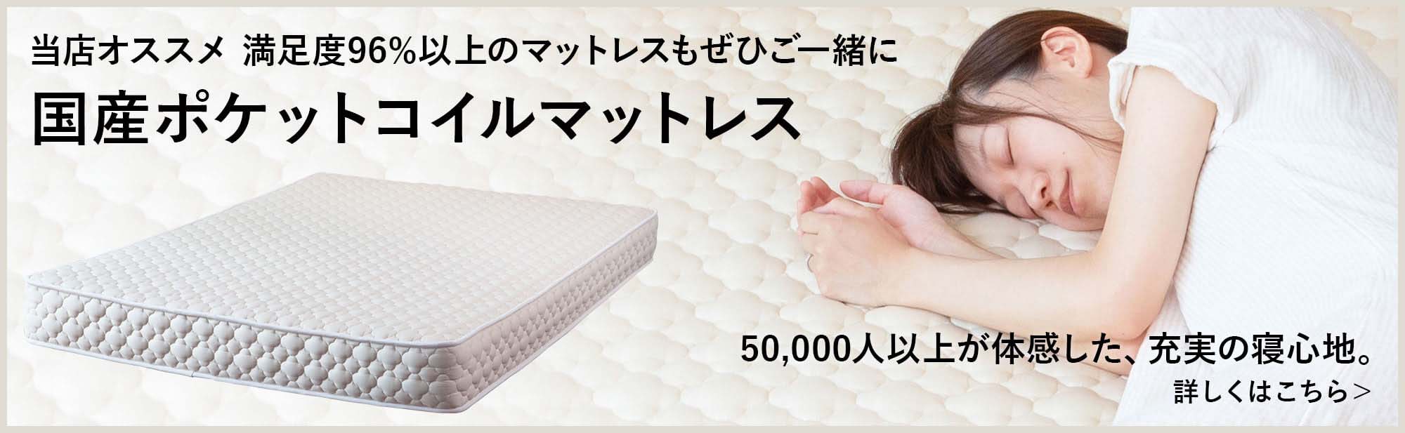 マットレス | 日本最大級のベッド専門店 ビーナスベッド