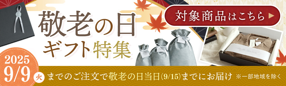 敬老の日バナー