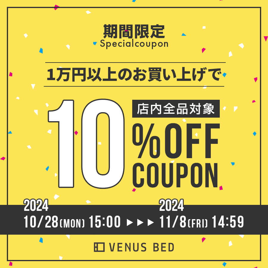 10%OFFクーポン