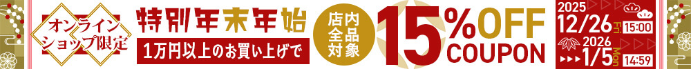 期間限定クーポン