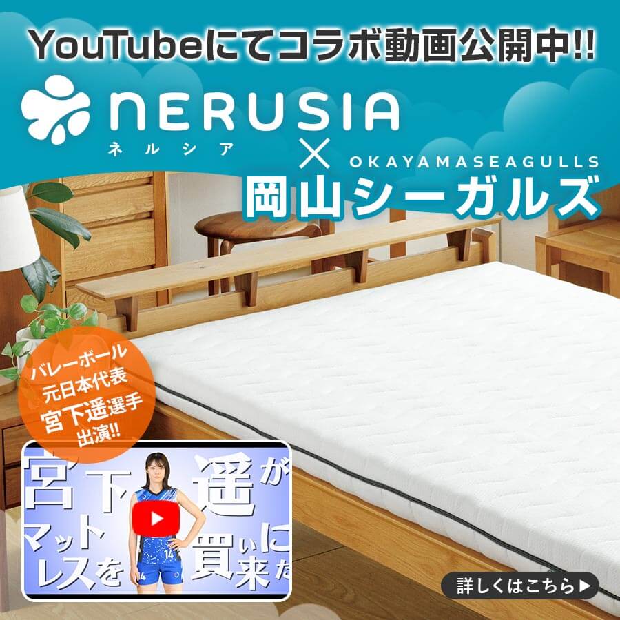 NERUSIA（ネルシア） 詳しくはこちら