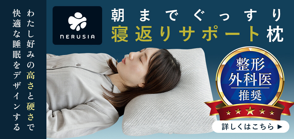 NERUSIA(ネルシア) 詳しくはこちら