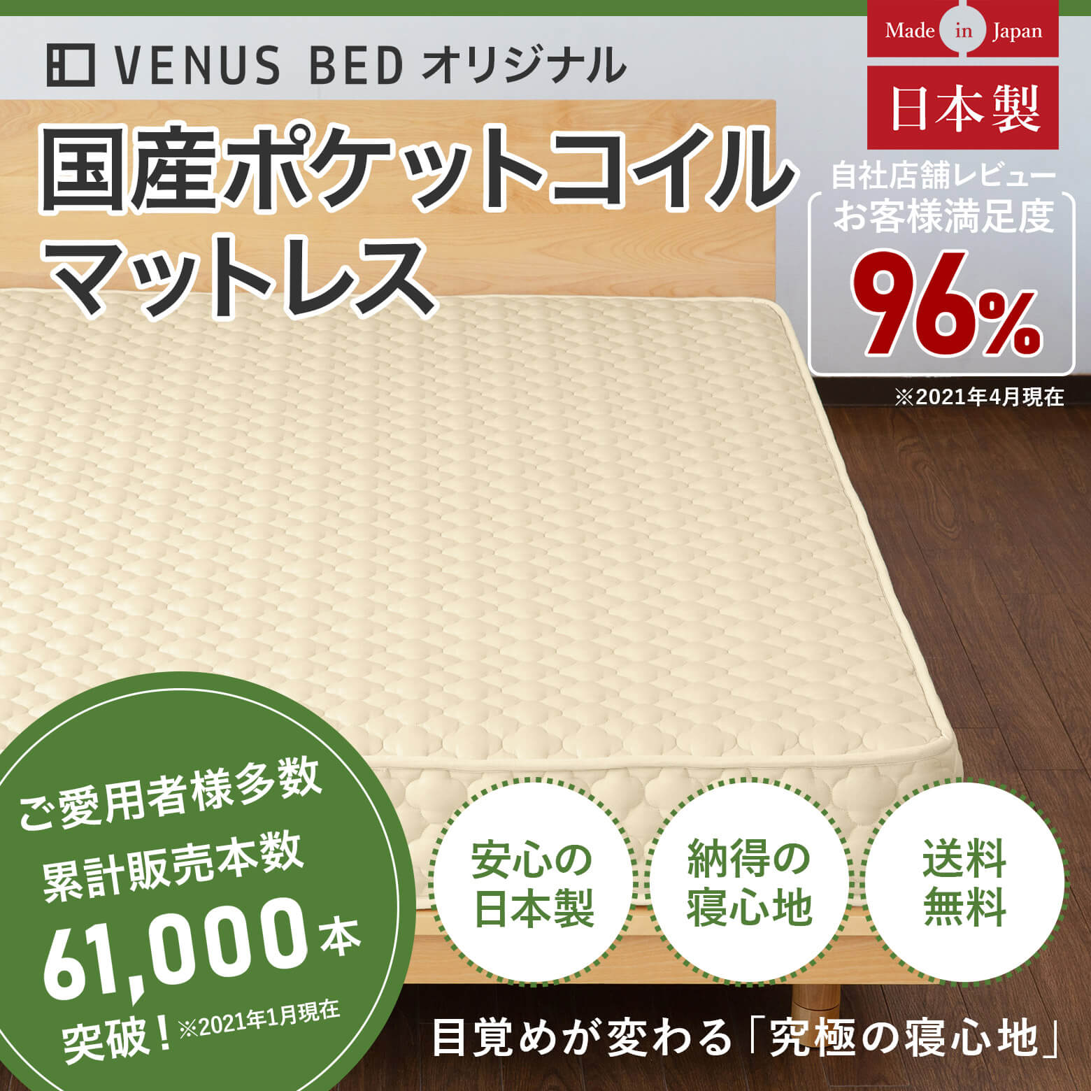 セミシングルロングサイズ】国産ポケットコイルマットレス | 日本最大級のベッド専門店 ビーナスベッド