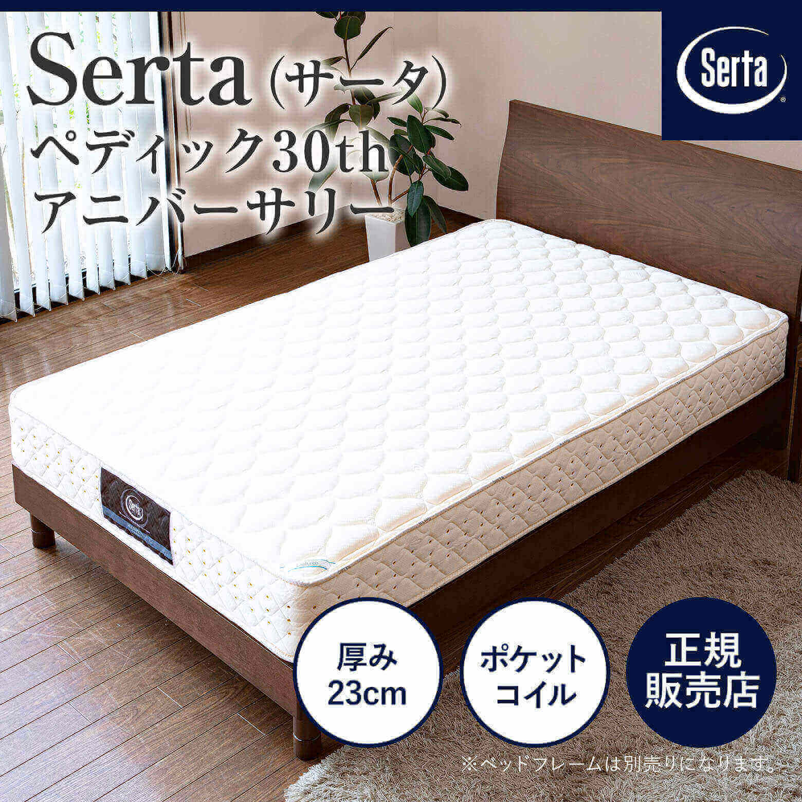 ブランド 新品 Serta マットレス5.8 インチボックストップポケット