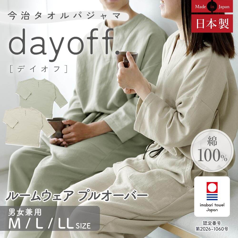 今治タオルパジャマ dayoff.（デイオフ）ルームウェア