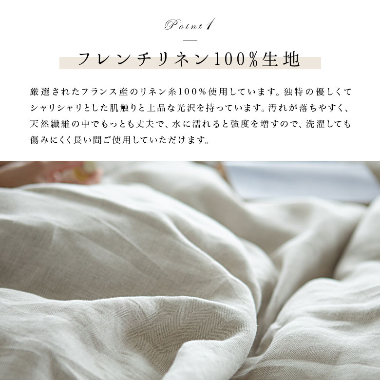 Mサイズ】ヘリンボーンリネン【枕カバー】 | 日本最大級のベッド専門店 