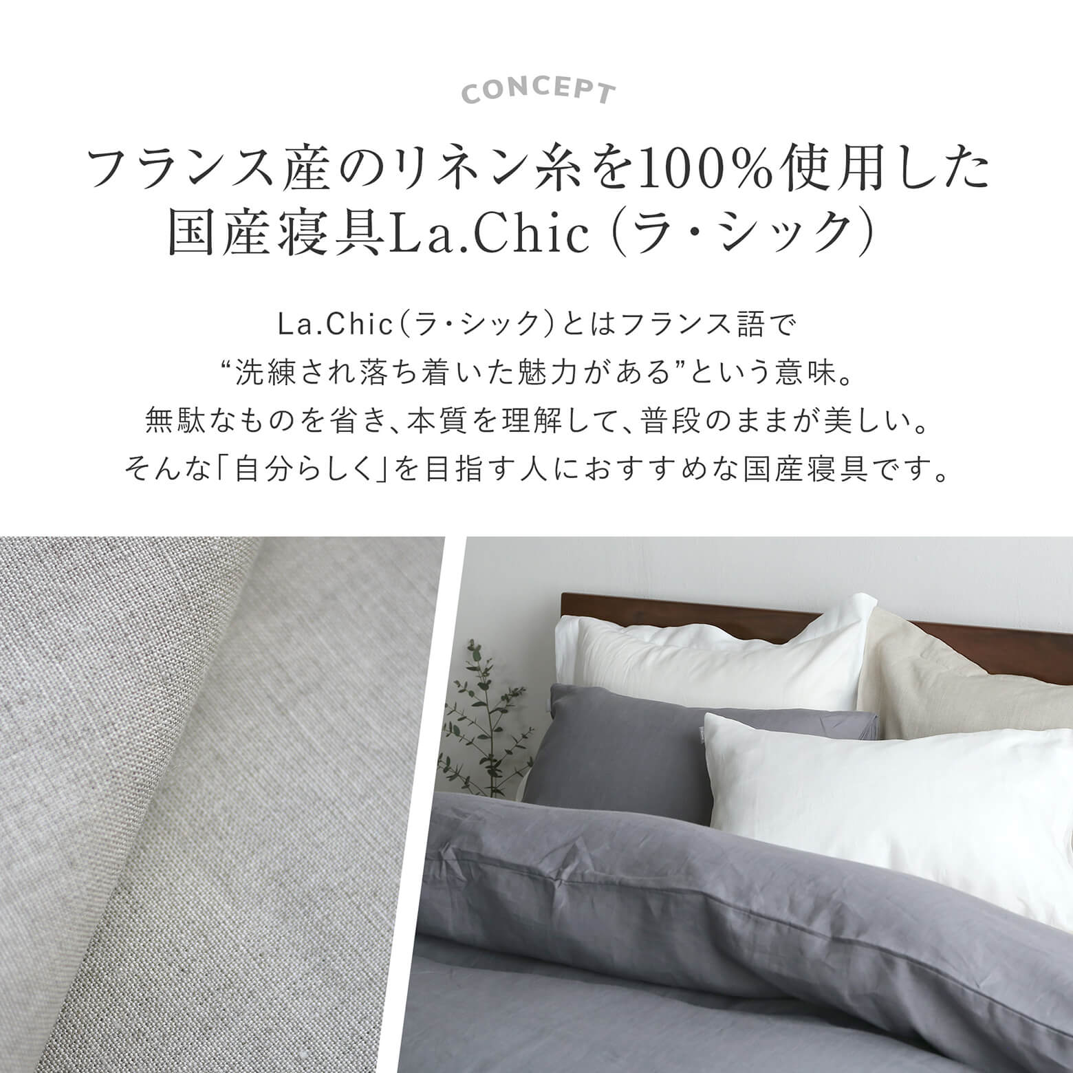 ワイドキングサイズ】フレンチリネン La.chic(ラシック）【ボックスシーツ】(200×200×30cm） | 日本最大級のベッド専門店 ビーナス ベッド