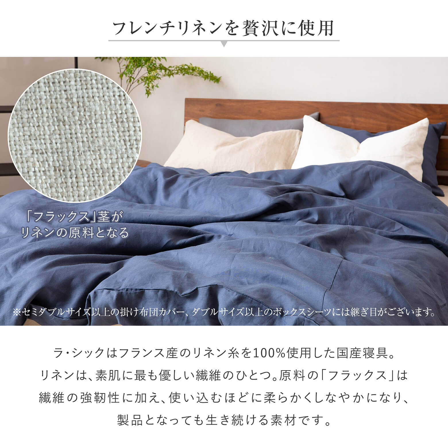 ワイドキングサイズ】フレンチリネン La.chic(ラシック）【ボックスシーツ】(200×200×30cm） | 日本最大級のベッド専門店 ビーナス ベッド