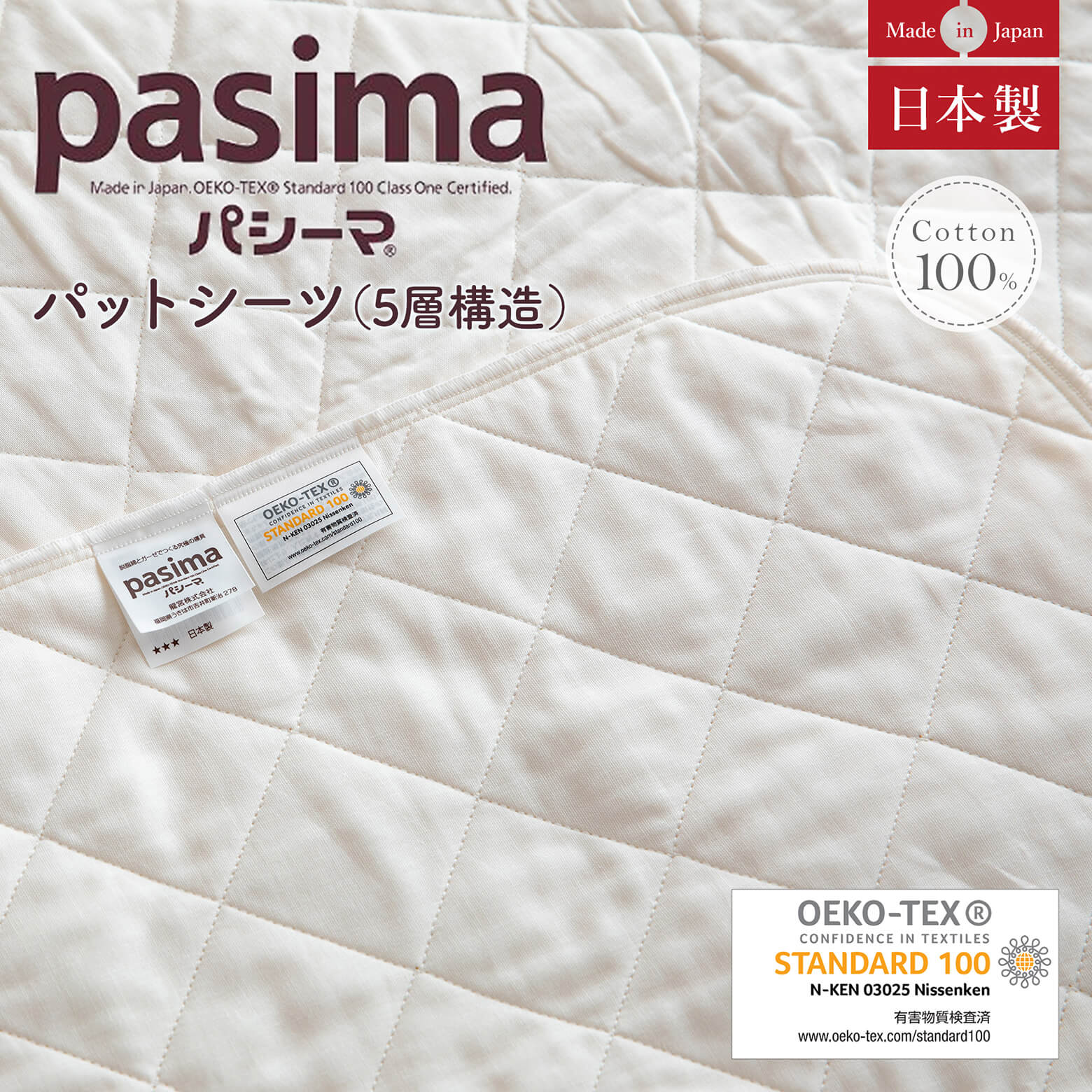 【ダブル】, パシーマ　パットシーツ　ダブル(155×210cm)
