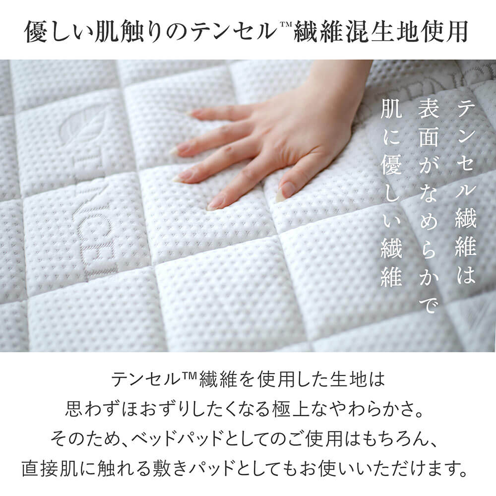 シングル】【Luxesleep】テンセル低反発ベッドパッド | 日本最大級の