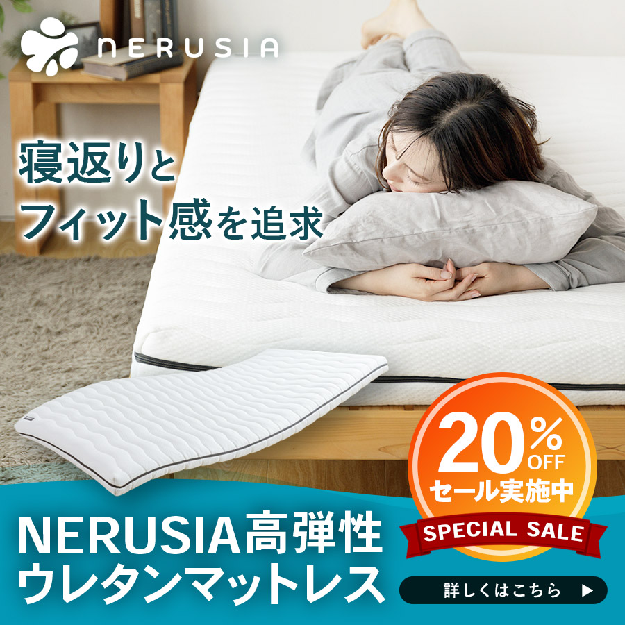 NERUSIA（ネルシア） 詳しくはこちら