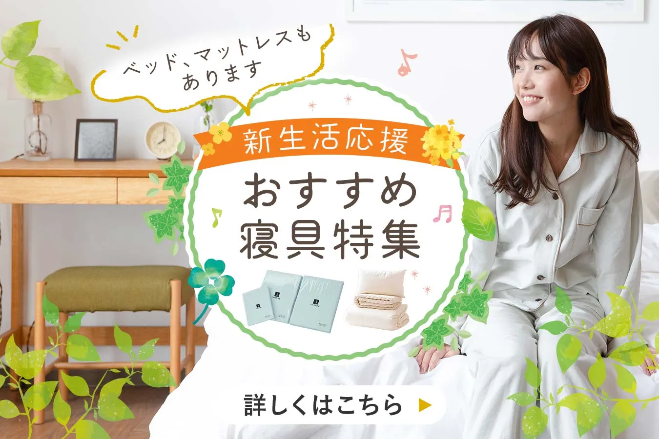 新生活応援特集