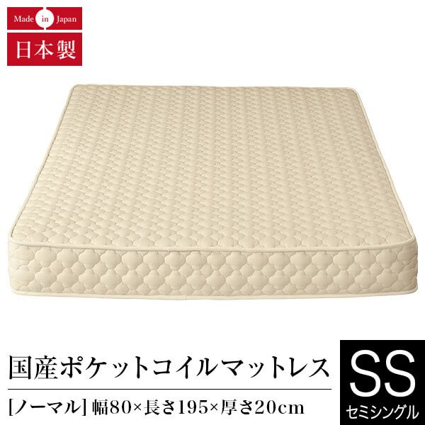 ポケットコイル マットレス セミシングル 厚20cm 80×195cm ポケットコイル マットレス セミシングル 厚20cm 80×195cm