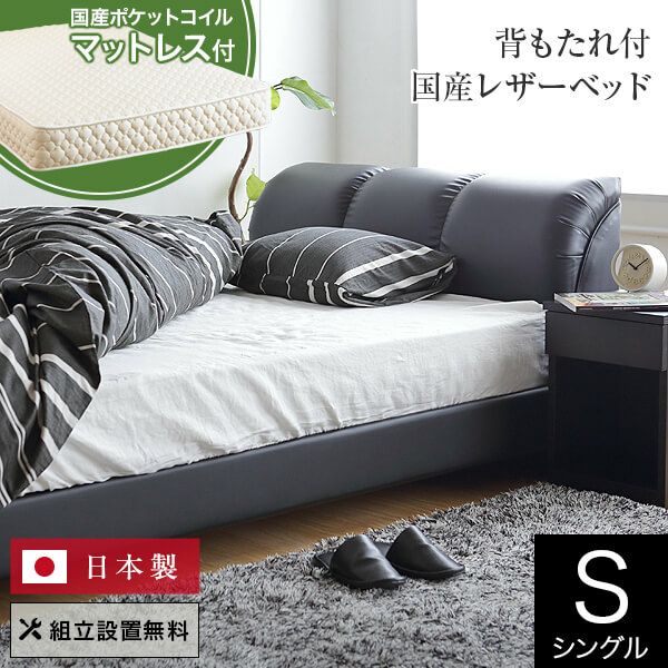 ナポリ[ブラック](シングル)【国産ポケットコイルマットレス付】【組立
