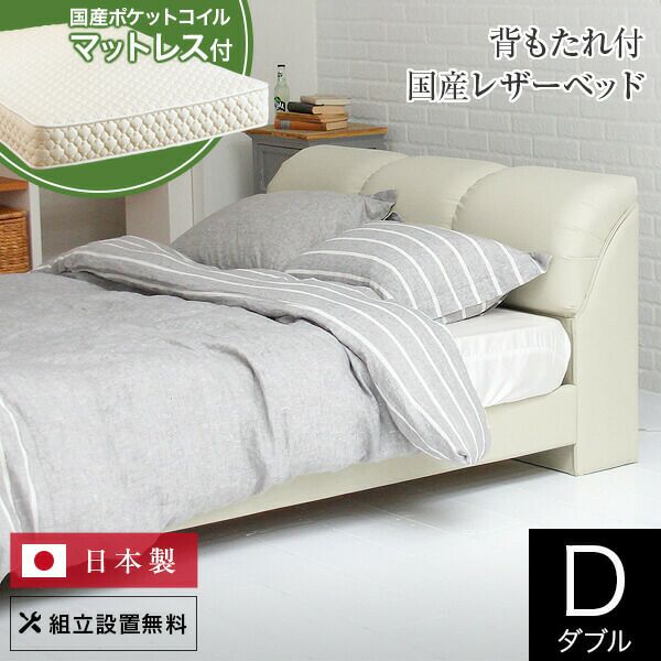 ナポリ アイボリー ダブル 国産ポケットコイルマットレス付 組立設置付 レビュー 日本最大級のベッド専門店 ビーナスベッド