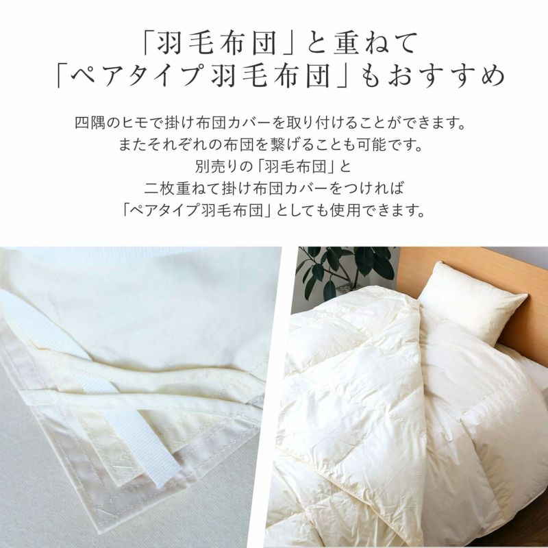クイーンサイズ】新生活肌掛け羽毛布団【羽毛布団】210 x 210cm