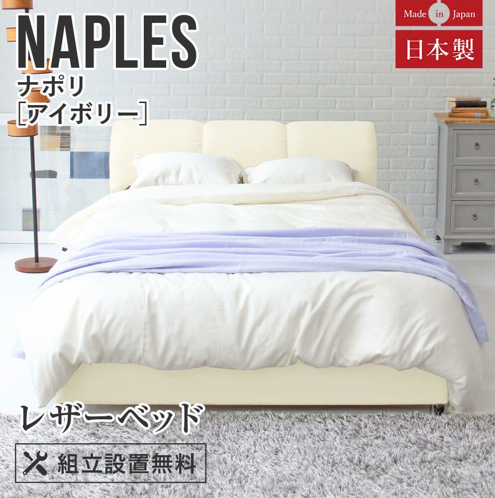 シングルロングサイズ】ナポリ[アイボリー]【マットレス別売り】【組立