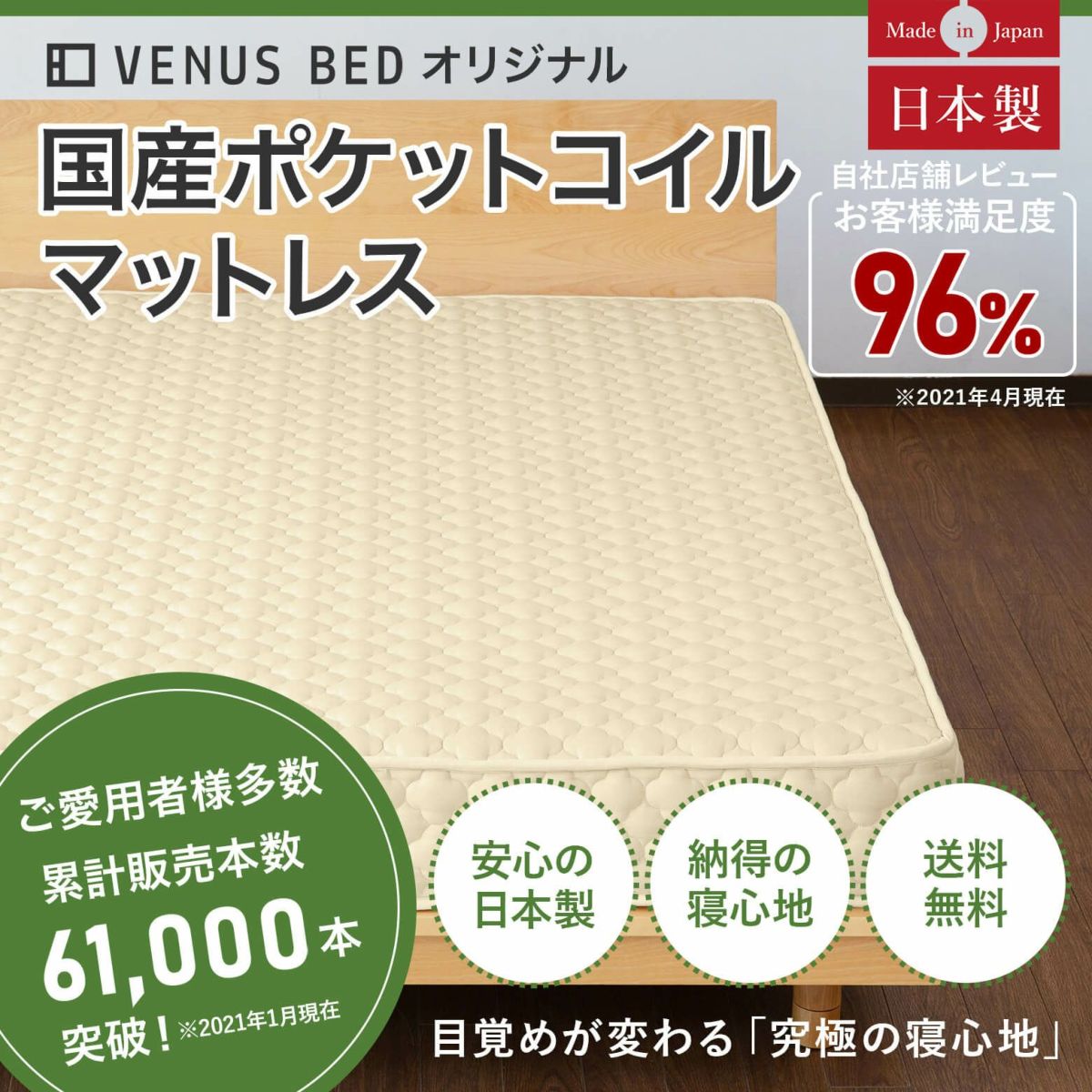 国産ポケットコイルマットレス ロングサイズ | 日本最大級のベッド専門店 ビーナスベッド