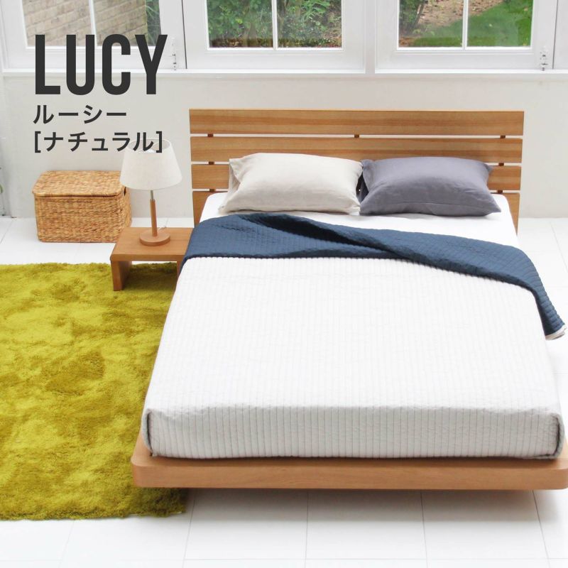 北欧スタイルのスタンダードなデザインで人気のロータイプ木製ベッド シングルロングサイズ ルーシー(ナチュラル)