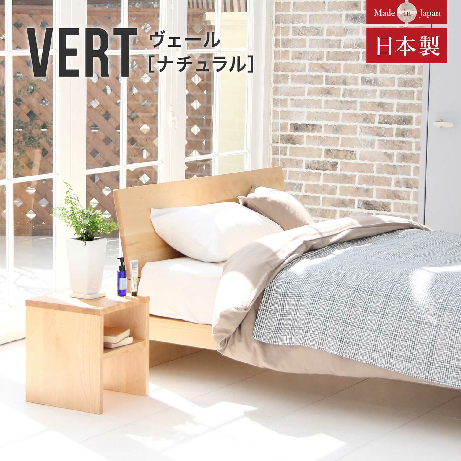 セミダブルサイズ】ヴェール[ナチュラル]【マットレス別売り