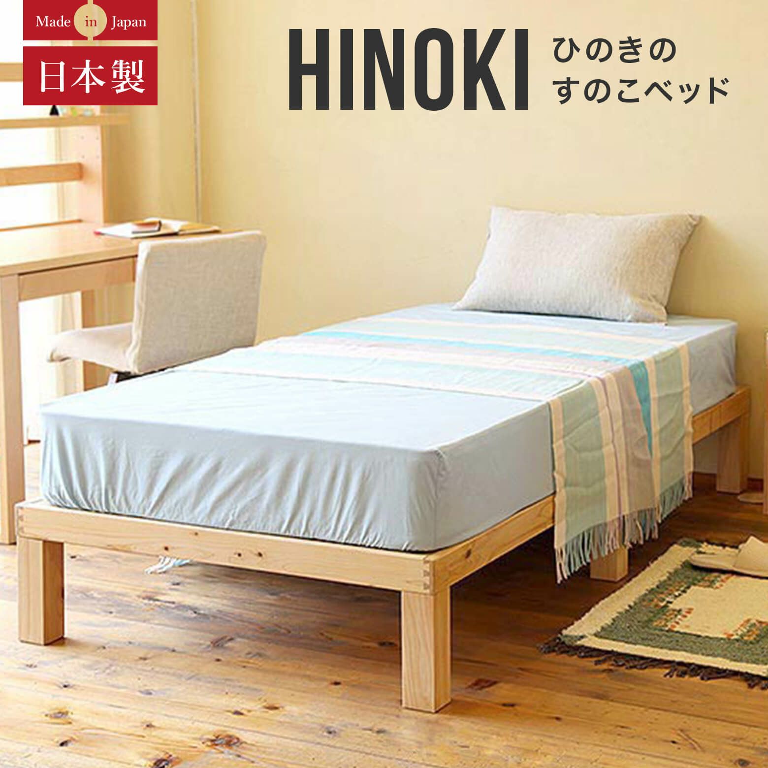 シングルサイズ ひのきのすのこベッド マットレス別売り 組立設置付 レビュー 日本最大級のベッド専門店 ビーナスベッド