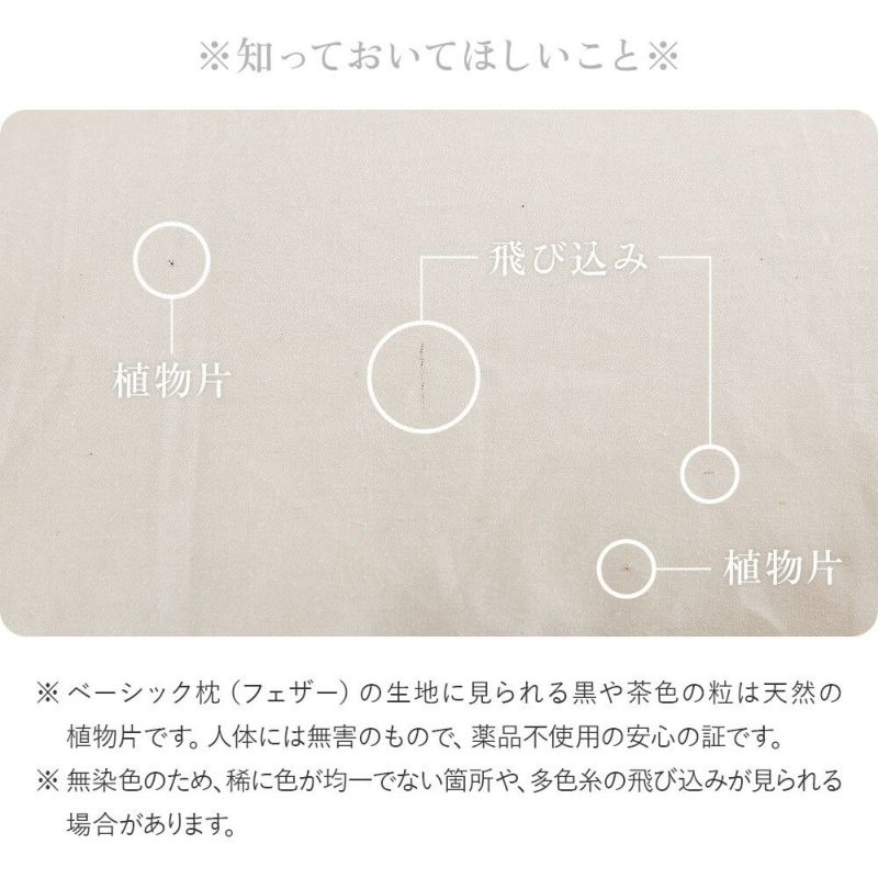 ベーシック枕 フェザー【枕】(50×60cm) | 日本最大級のベッド専門店 ビーナスベッド