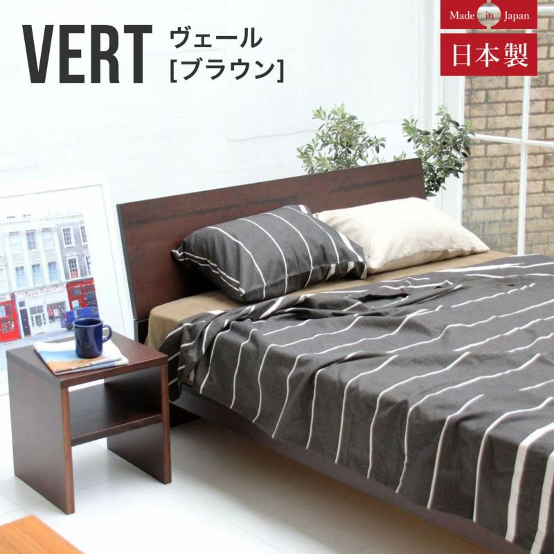 無垢材を使ったシンプルで落ち着いたデザインが魅力の日本製ベッド セミダブルロングサイズ ヴェール(ブラウン)