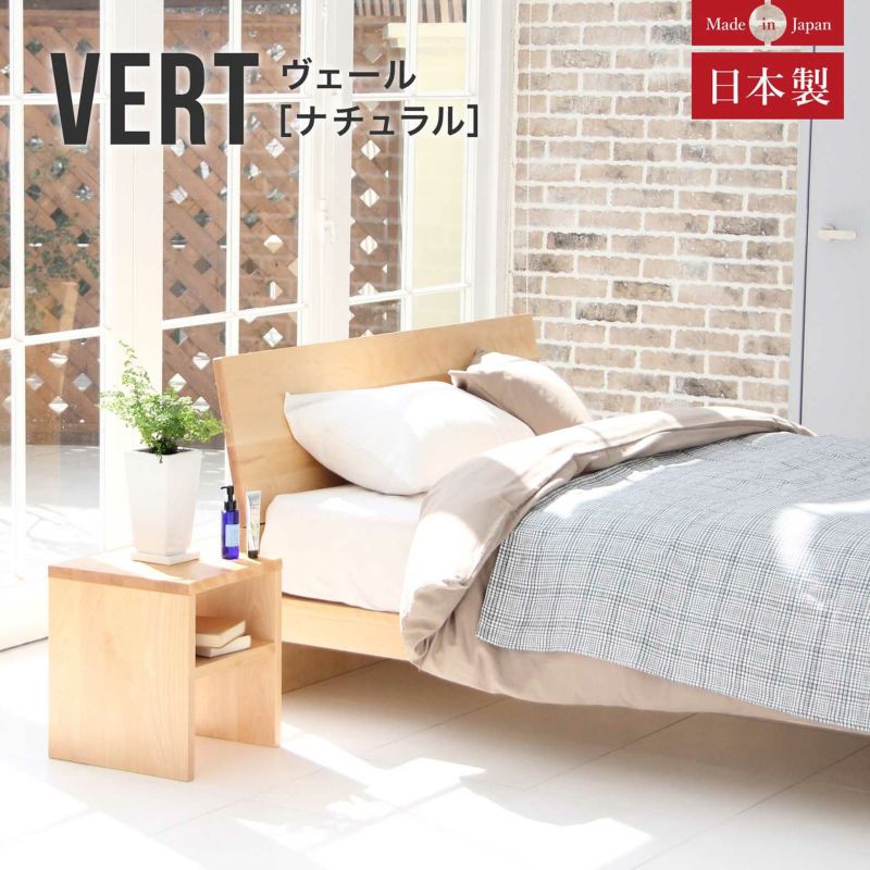 無垢材を使ったシンプルで落ち着いたデザインが魅力の日本製ベッド セミダブルロングサイズ ヴェール(ナチュラル)