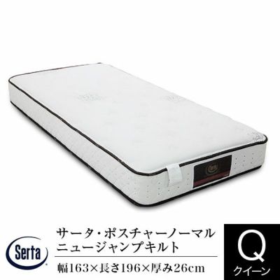 Serta（サータ）のマットレス一覧 | 日本最大級のベッド専門店