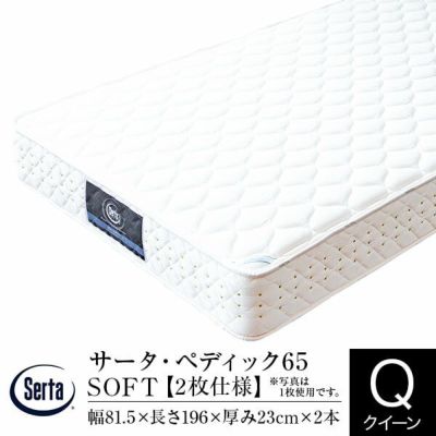 Serta（サータ）のマットレス一覧 | 日本最大級のベッド専門店 