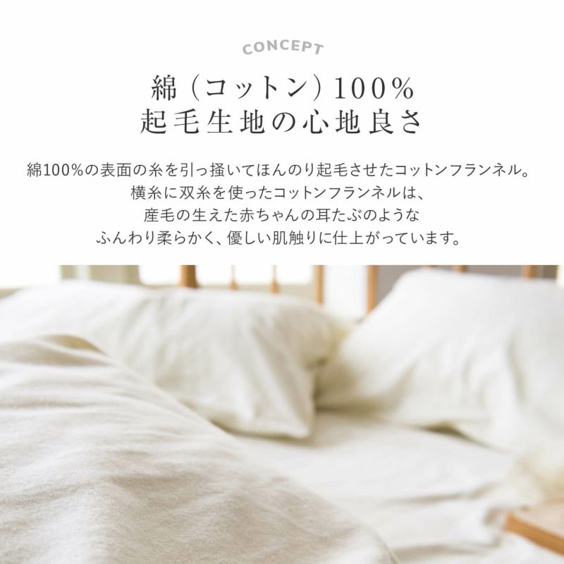 ダブルサイズ】コットンフランネル【ボックスシーツ】(140×200×30cm