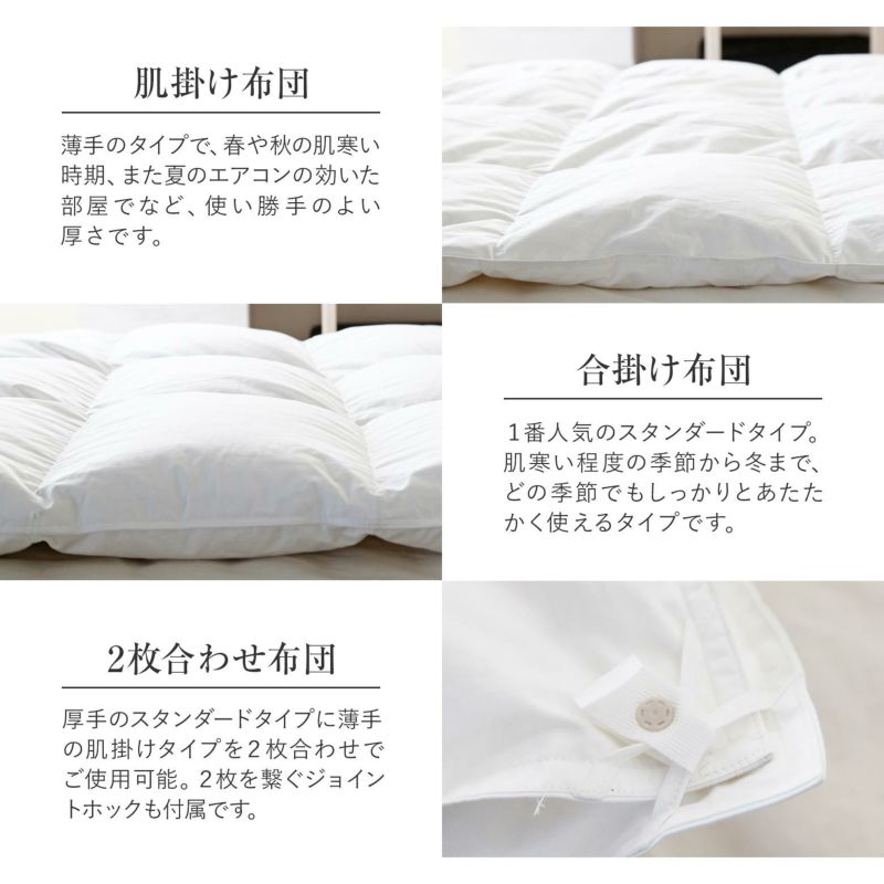 キングサイズ】ベーシック肌掛け羽毛布団(イングランドホワイト
