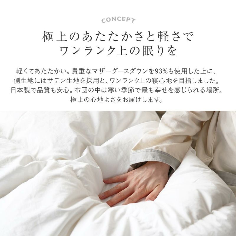 キングサイズ】デラックス2枚合わせ羽毛布団(ポーランドマザー