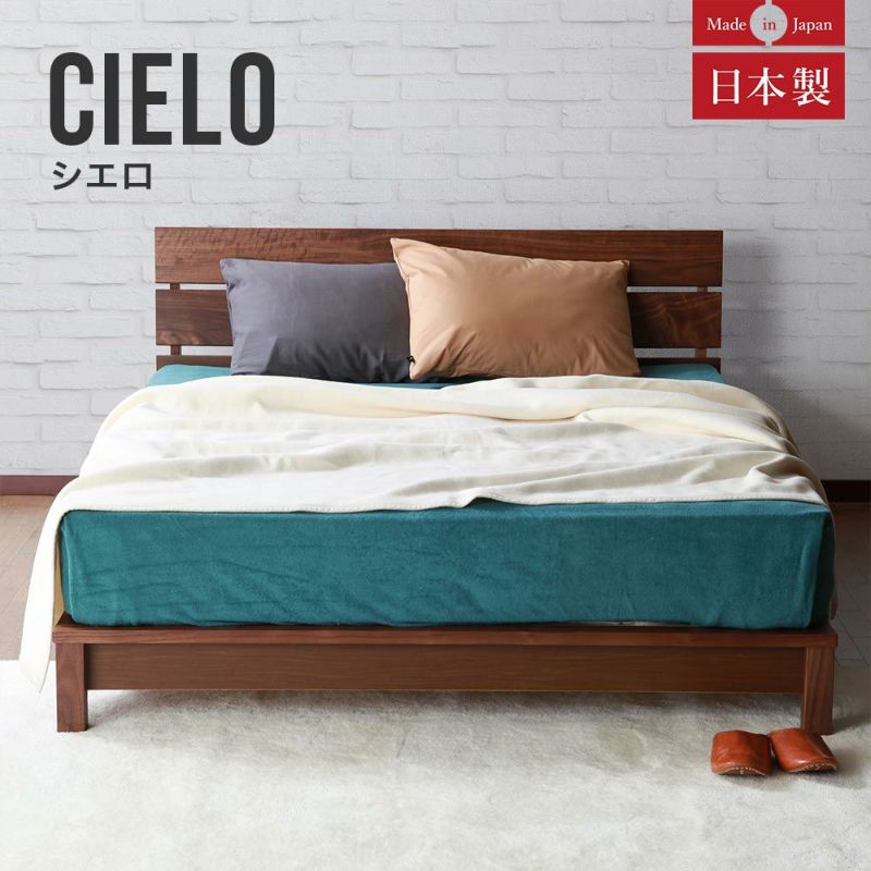 落ち着きあるブラウンカラーと軽やかな印象を与えるデザインで表現した日本製ベッド セミダブルサイズ シエロ(ウォールナット)