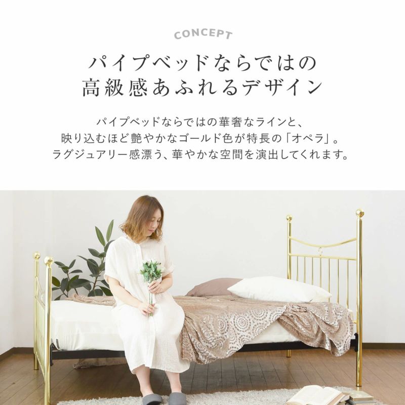 セミダブルサイズ】オペラ【マットレス別売り】【組立設置付