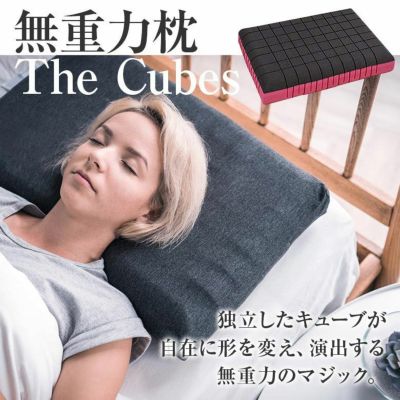 無重力枕 The Cubes