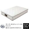 ボリューム感とフィット感のある厚めのマットレス セミダブルサイズ サータ・ポスチャーノーマル 9インチ