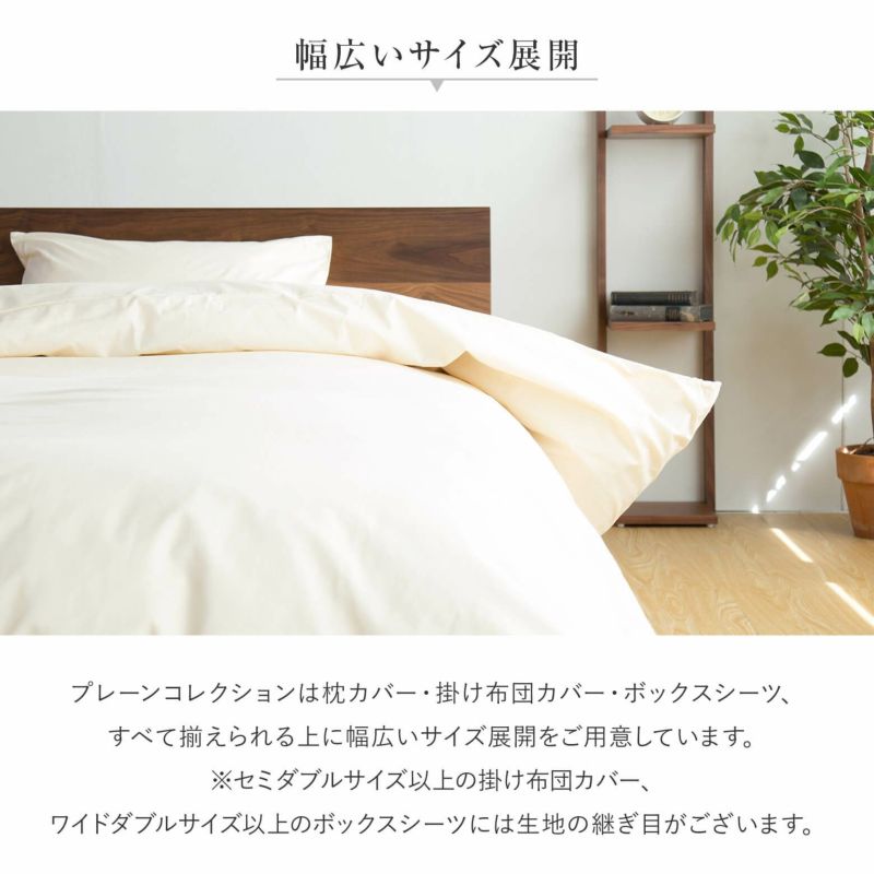 セミダブル+セミダブル(240cm幅)】プレーンコレクション セミダブル+セミダブル(240cm幅)】プレーンコレクション