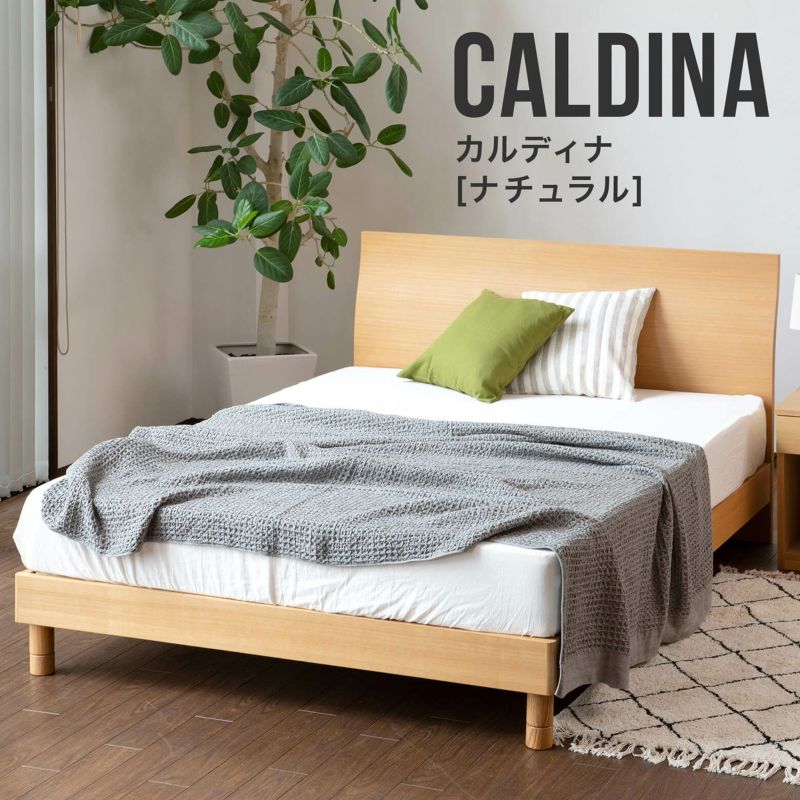 シンプルなデザインでタモ材の木目がお部屋を明るくする木製ベッド シングルサイズ カルディナ(ナチュラル)