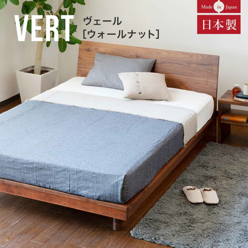 無垢材を使ったシンプルで落ち着いたデザインが魅力の日本製ベッド セミダブルロングサイズ ヴェール(ウォールナット)