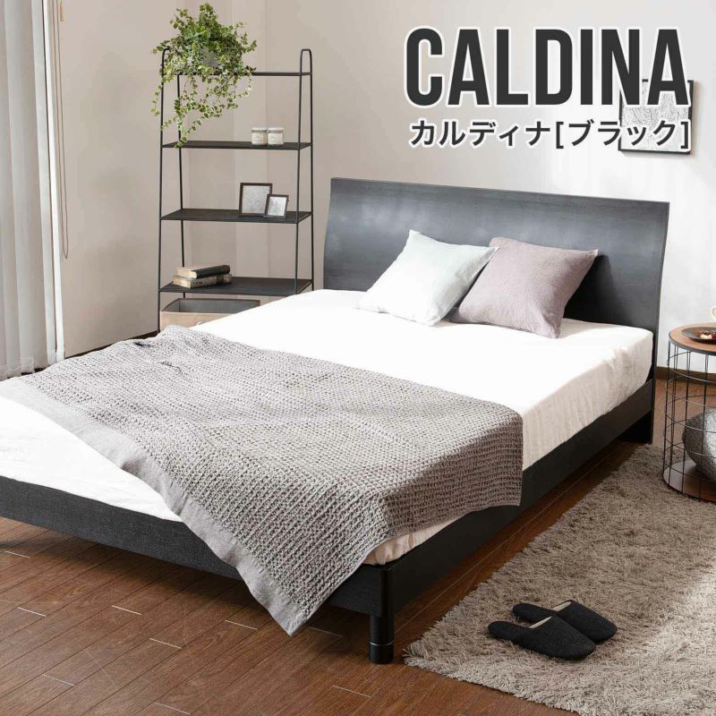 シンプルでモノトーンな色合いが大人の寝室を演出する木製ベッド シングルサイズ カルディナ(ブラック)