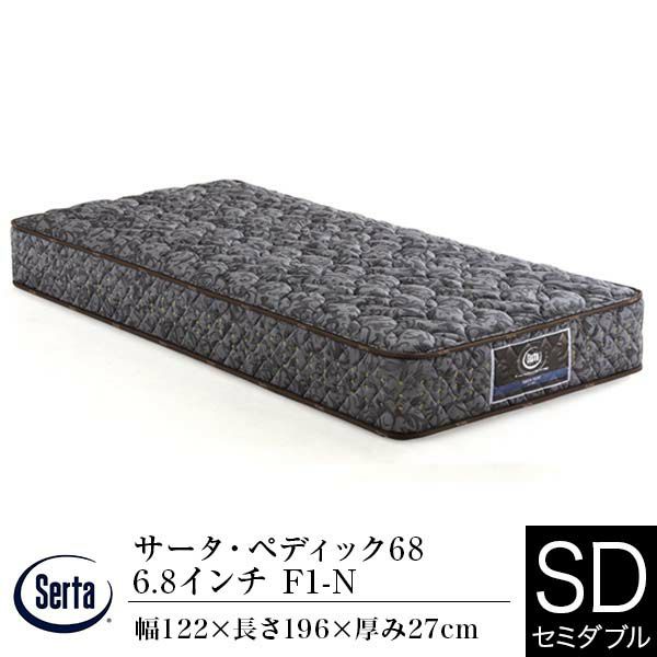 【セミダブル】サータ・6.8インチペディック68 F1-N交互配列 ハード仕様 | 日本最大級のベッド専門店 ビーナスベッド