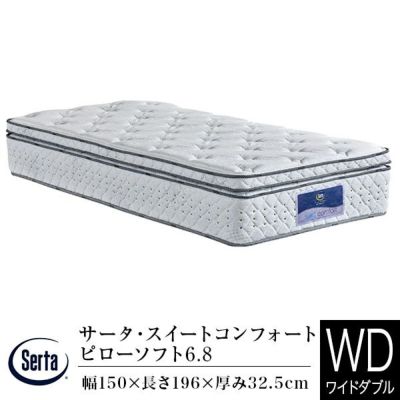 Serta（サータ）のマットレス一覧 | 日本最大級のベッド専門店