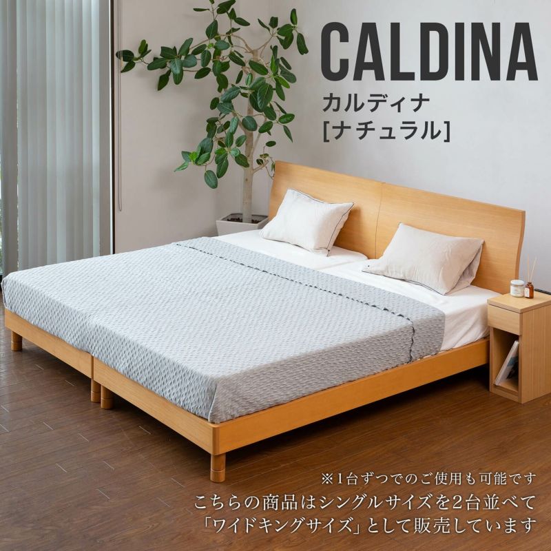 シンプルなデザインでタモ材の木目がお部屋を明るくする木製ベッド ワイドキングサイズ カルディナ(ナチュラル)