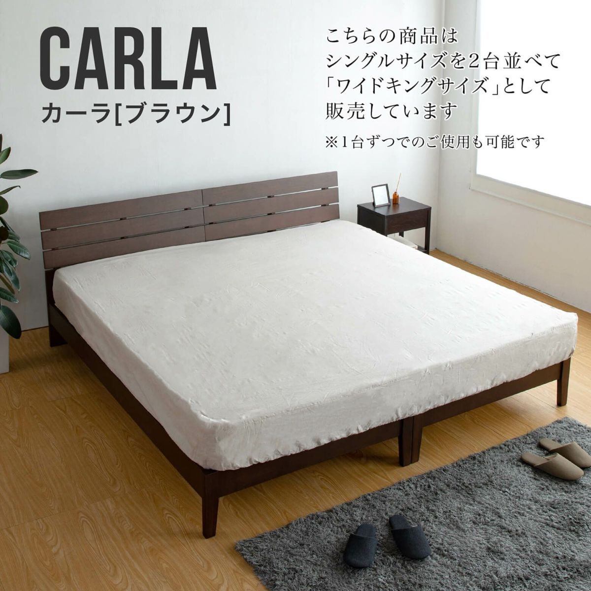 シンプルモダンなフォルムが魅力的で機能的な使いやすいコンセント付き木製ベッド ワイドキングサイズ カーラ(ブラウン)