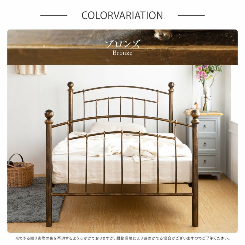 緩やかな曲線美の優雅なデザインとブロンズ調のフレームが特長の金属製パイプベッド セミダブルサイズ メイビス