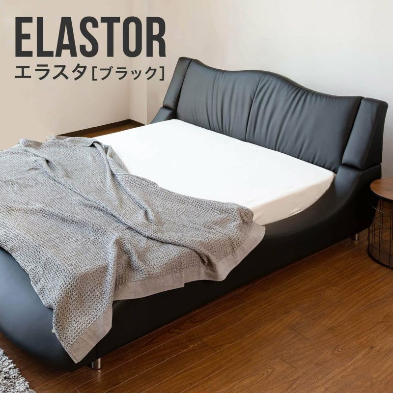 ソファのようにゆったりくつろげるレザー製ベッド　ダブルサイズ　エラスタ