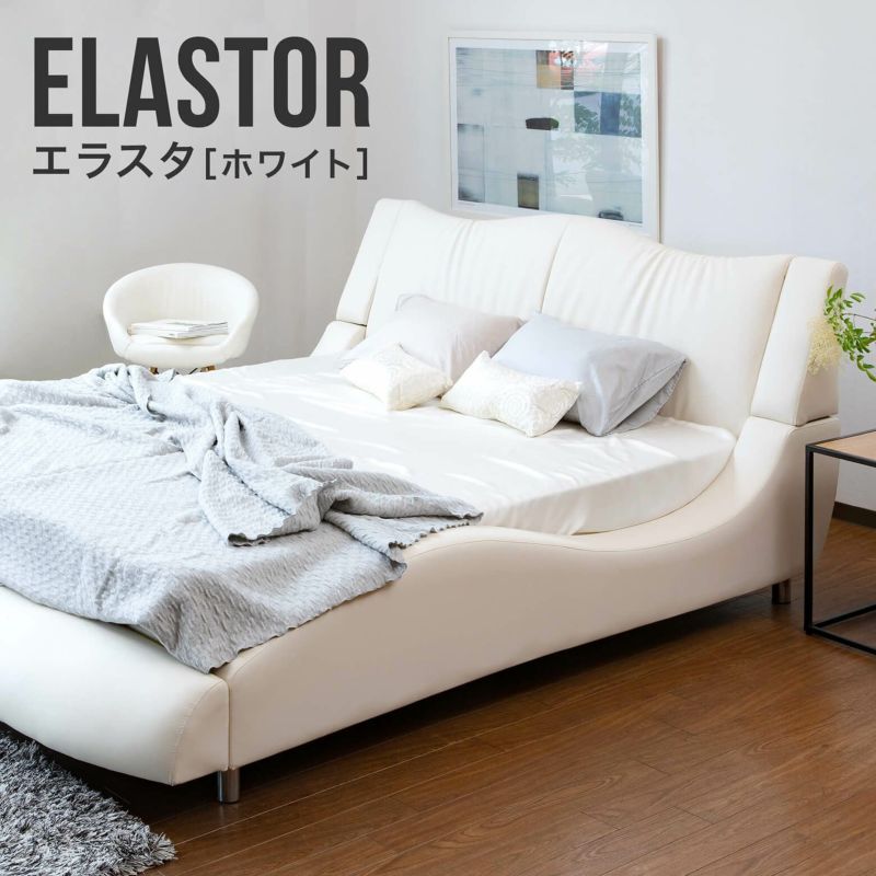 ソファのようにゆったりくつろげるレザー製ベッド　クイーンサイズ　エラスタ