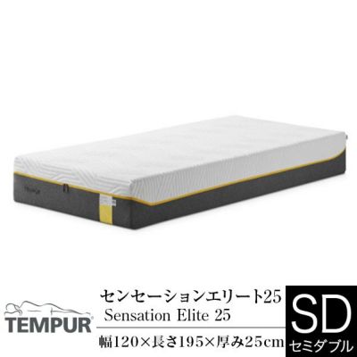 テンピュールマットレス【クラウドエリート25 】 クラウドコレクション マットレス - 宮田家具総本店
