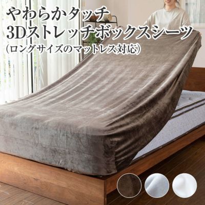 ボックスシーツ | 日本最大級のベッド専門店 ビーナスベッド ボックスシーツ | 日本最大級のベッド専門店 ビーナスベッド